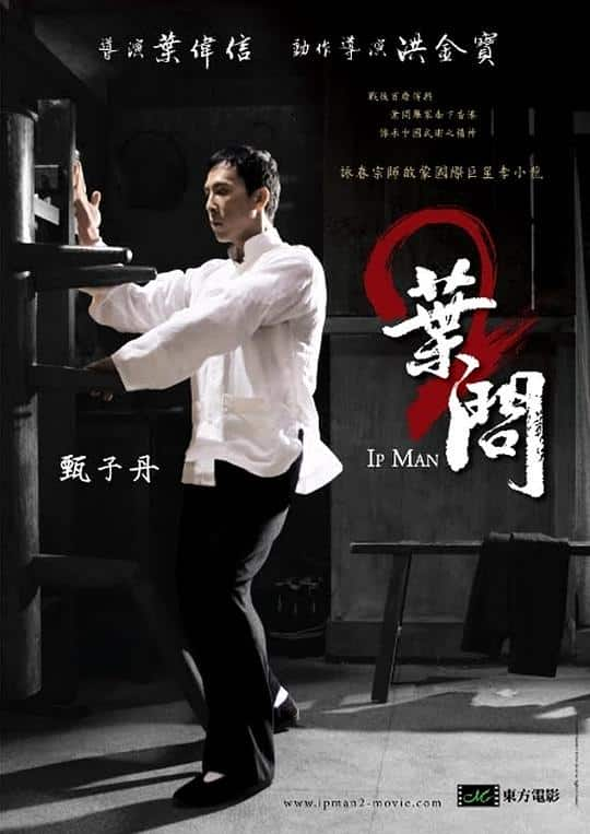 [2010][大陆][动作][纯净版][BT下载][叶问2：宗师传奇][BD-MKV/25.40GB][国粤英多音轨/简繁英字幕][4K-2160P][HDR版本][H265编码][蓝光压制][AL