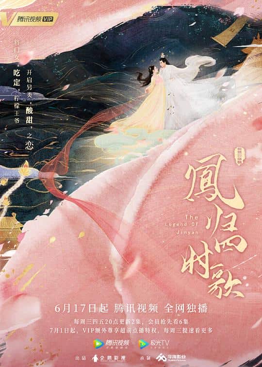 [2020][大陆][爱情][WEB-1080P]凤归四时歌[第28集][国语配音/中文字幕].The.Legend.of.Jinyan.S01.2020.1080p.WEB-DL.AAC.H264-ParkTV 0.34GB