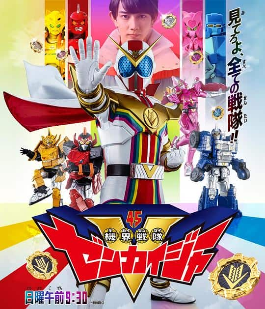 [2021][日本][剧情][WEB-1080P]机界战队全开者[第20-21集][中文字幕].Kikai.Sentai.Zenkaiger.S01.2021.1080p.WEB-DL.H264.AAC-ZeroTV 1.77GB