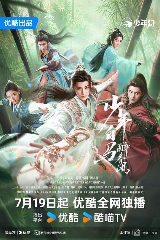 [2024][大陆][剧情][WEB-4K]少年白马醉春风[60帧率版本][第07-08集][国语配音/中文字幕].2024.2160p.WEB-DL.DDP2.0.H265.60fps-ParkTV 5.65GB