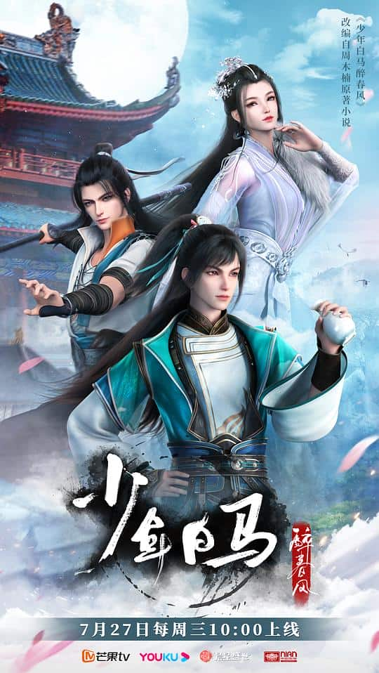 [2022][大陆][动画][WEB-1080P]少年白马醉春风[第03-04集][国语配音/中文字幕].2022.1080p.WEB-DL.AAC.H264-ParkTV 0.40GB