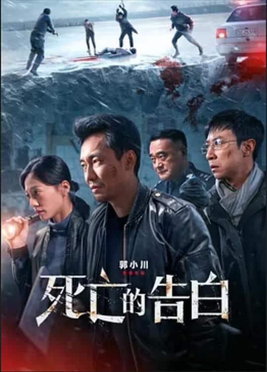 [2024][大陆][剧情][WEB-1080P]死亡的告白[国语配音/中文字幕].Words.of.Corpse.2024.1080p.WEB-DL.H265.AAC- 0.47GB