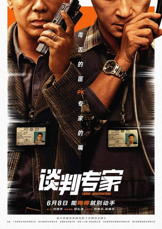 [2024][大陆][剧情][WEB-4K]谈判专家[国粤语配音/中文字幕].Crisis.Negotiators.2024.2160p.WEB-DL.DDP5.1.H265.HDR.2Audio-ParkHD 7.74GB