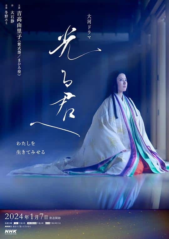 [2024][日本][剧情][连载][BT下载][致光之君][第28集][WEB-MKV/0.95G][中文字幕][1080P][流媒体][ParkTV]