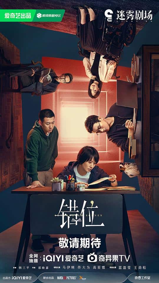 [2024][大陆][爱情][打包][BT下载][错位][全15集][WEB-MKV/17.65G][国语音轨/简繁英字幕][4K-2160P][H265][流媒体][ParkTV]