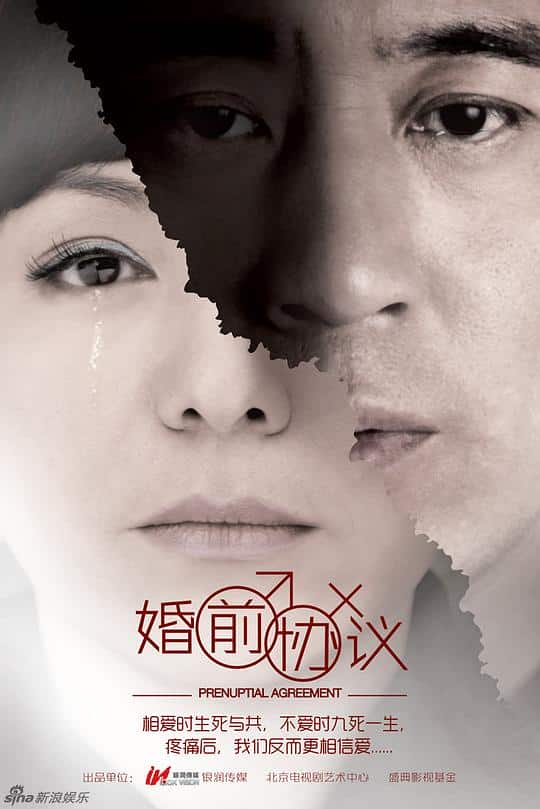 [2013][大陆][剧情][连载][BT下载][婚前协议][第30-31集][WEB-MKV/2.16G][国语配音/中文字幕][4K-2160P][流媒体][ParkTV]