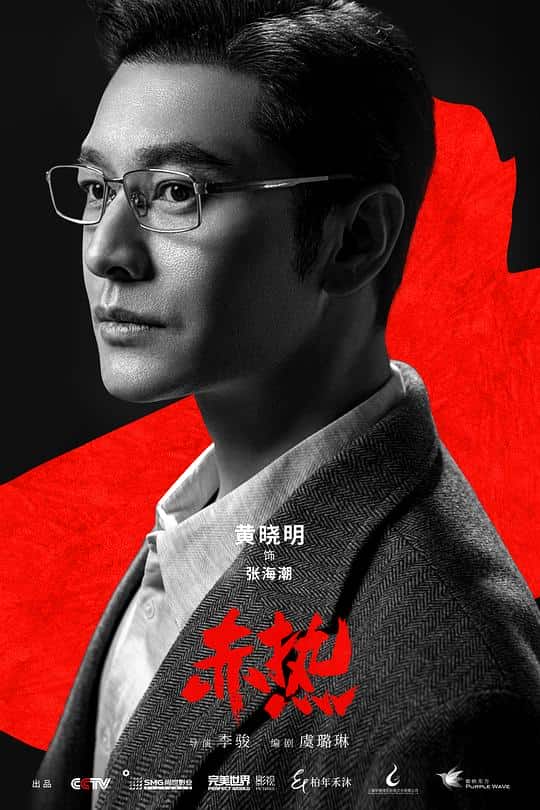 [2024][大陆][剧情][连载][BT下载][赤热][第17-20集][WEB-MKV/2.68G][国语配音/中文字幕][1080P][流媒体][ParkTV]