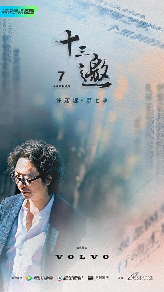 [2023][大陆][脱口秀][WEB-4K]十三邀 第七季[全16集][国语配音/中文字幕].Thirteen.Talks.S07.2023.2160p.WEB-DL.DDP2.0.H265-ParkTV 14.44GB