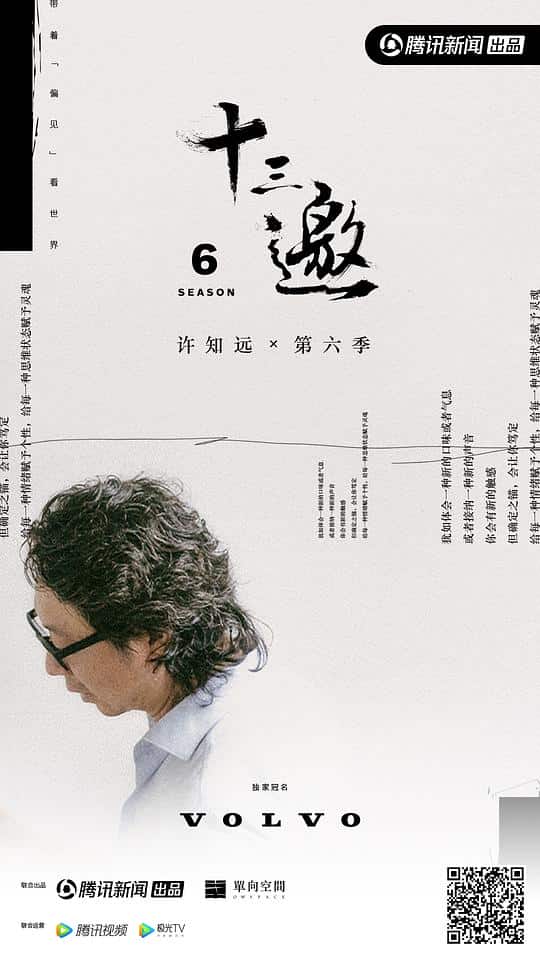 [2021][大陆][脱口秀][WEB-4K]十三邀 第六季[第01-03集][国语配音/中文字幕].Thirteen.Talks.S06.2021.2160p.WEB-DL.DDP2.0.H265-ParkTV 2.77GB