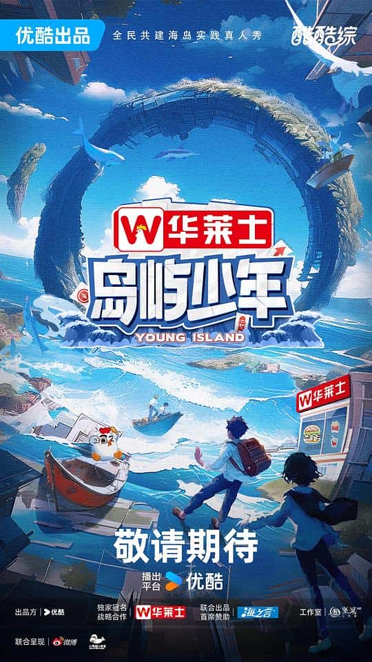 [2024][大陆][剧情][连载][BT下载][岛屿少年][第15-16集][WEB-MKV/3.72G][国语配音/中文字幕][4K-2160P][H265][流媒体][BlackTV]