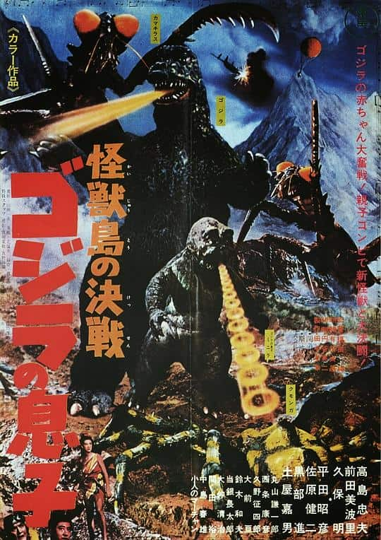 [更 早][日本][科幻][BD-1080P]怪兽岛决战：哥斯拉之子[简繁英字幕].Son.of.Godzilla.1967.CC.Bluray.1080p.LPCM1.0.x264- 8.12GB