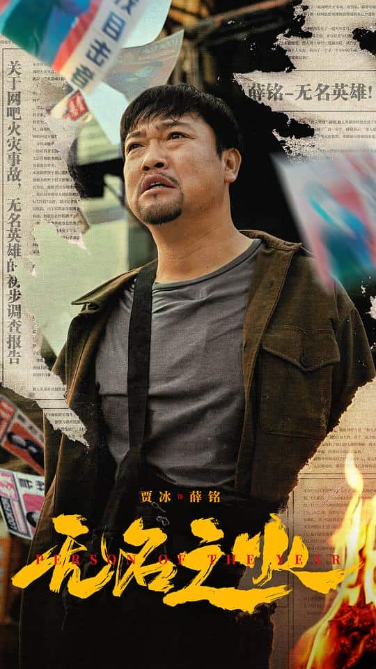 [2024][大陆][剧情][纯净版][BT下载][无名之火][WEB-MKV/2.88GB][国语配音/中文字幕][1080P][H265编码][流媒体]
