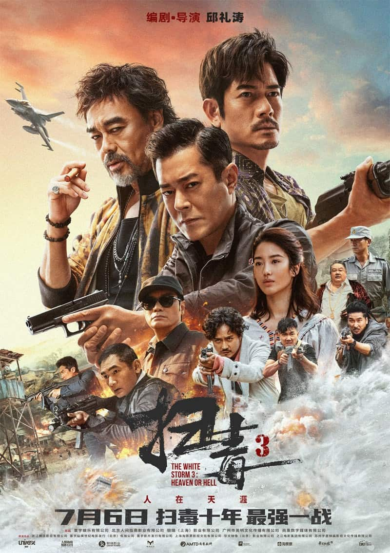 [2023][香港][动作][BT下载][扫毒3:人在天涯][BD-MKV/10.8GB][双语][1080P][中2023火爆动作犯罪]