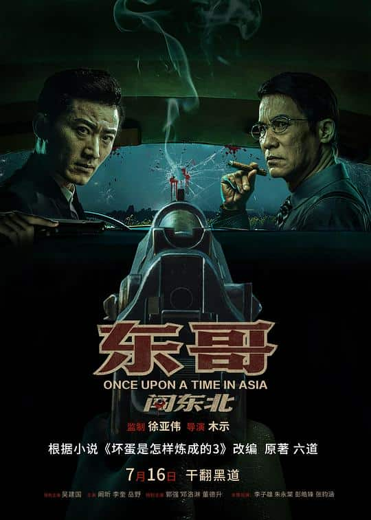 [2024][大陆][剧情][纯净版][BT下载][东哥闯东北][WEB-MKV/2.91GB][国语配音/中文字幕][4K-2160P][H265编码][流媒体]