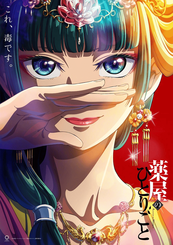 [2023][日本][整合合集][BT下载][药屋少女的呢喃][全24集][日语中字][BD-MKV][1080P][BD多版]