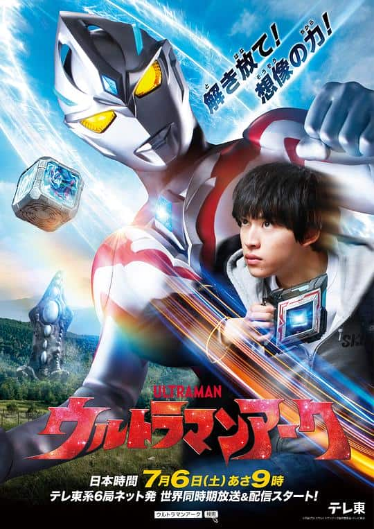 [2024][日本][剧情][WEB-1080P]亚刻奥特曼[第04集][中文字幕].Ultraman.Arc.S01.1080p.CATCHPLAY.WEB-DL.AAC2.0.H.264-BlackTV 0.73GB