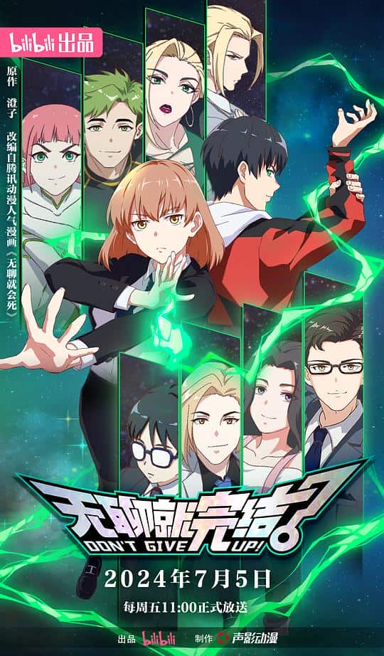 [2024][大陆][动画][连载][BT下载][无聊就完结][第06集][WEB-MKV/0.42G][国语配音/中文字幕][1080P][流媒体][ParkTV]