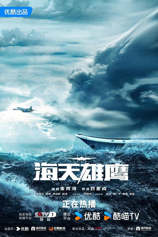 [2024][大陆][剧情][WEB-1080P]海天雄鹰[全35集][中文字幕].Wings.of.the.Nation.S01.2024.1080p.WEB-DL.H264.AAC-BlackTV 8.93GB