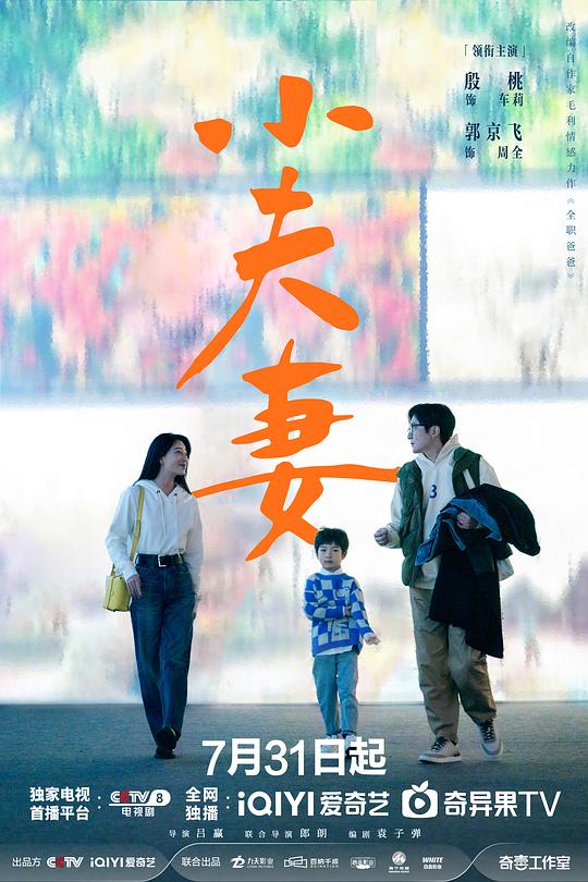 [2024][大陆][剧情][WEB-4K]小夫妻[第25-26集][国语配音/中文字幕].As.Husband.As.Wife.S01.2024.2160p.EDR.WEB-DL.DDP5.1.H265-ParkTV