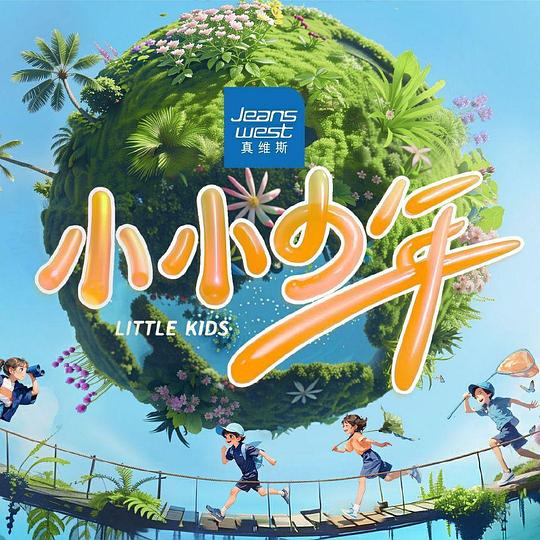 [2024][大陆][剧情][WEB-4K]小小少年[全6集][国语配音/中文字幕].Little.Kids.S01.2024.2160p.WEB-DL.H265.AAC-ZeroTV 25.11GB