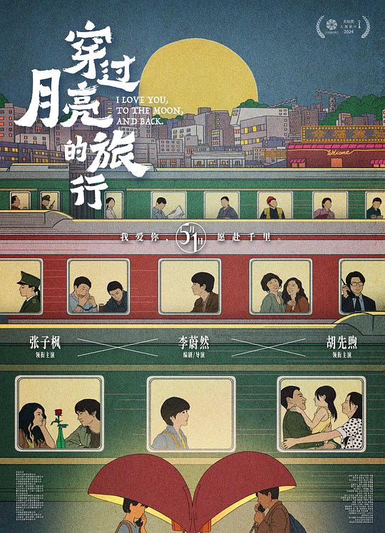 [2024][大陆][剧情][WEB-4K]穿过月亮的旅行[国语配音/中文字幕].I.Love.You.to.the.Moon.and.Back.2024.2160p.WEB-DL.H265.EDR.DDP5.1- 9.05GB