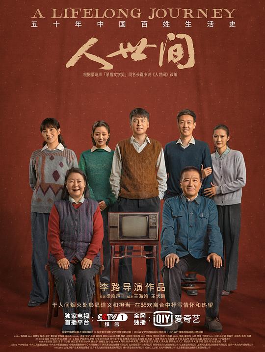 [2022][大陆][剧情][WEB-1080P]人世间[全58集][国语配音/中文字幕].A.Lifelong.Journey.S01.2022.1080p.WEB-DL.AAC.H264-ParkTV 36.87GB