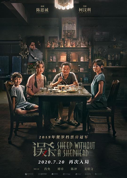 [2019][大陆][剧情][BD-1080P]误杀[国语音轨/简繁英字幕].Sheep.Without.a.Shepherd.2019.1080p.BluRay.x265.10bit.DTS- 7.16GB