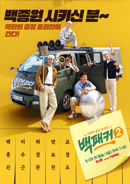 [2024][韩国][真人秀][WEB-1080P]白Packer 2[第11集][中文字幕].The.Backpacker.Chef.S02.2022.1080p.WEB-DL.H264.AAC-LelveTV 4.71GB