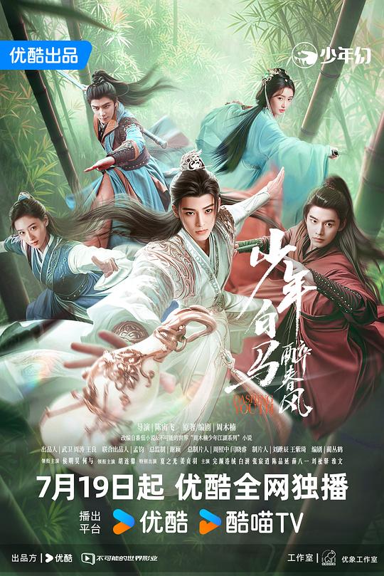 [2024][大陆][剧情][WEB-4K]少年白马醉春风[60帧率版本][第33-34集][国语配音/中文字幕].2024.2160p.WEB-DL.DDP2.0.H265.60fps-ParkTV