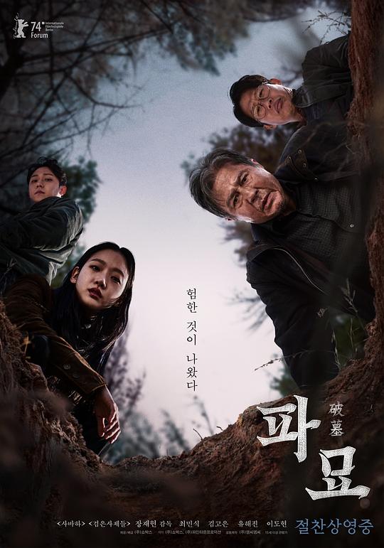 [2024][韩国][悬疑][BD-1080P]破墓[中文字幕].Exhuma.2024.Bluray.1080p.DTS-HDMA5.1.x264- 13.45GB