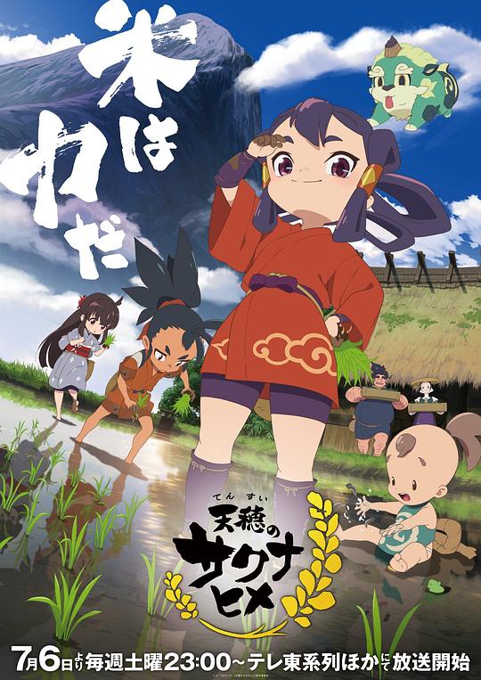 [2024][日本][动画][WEB-1080P]天穗之咲稻姬[第06集][中文字幕].Tensui.no.Sakunahime.S01.2024.1080p.WEB-DL.H264.AAC-ZeroTV 1.20GB