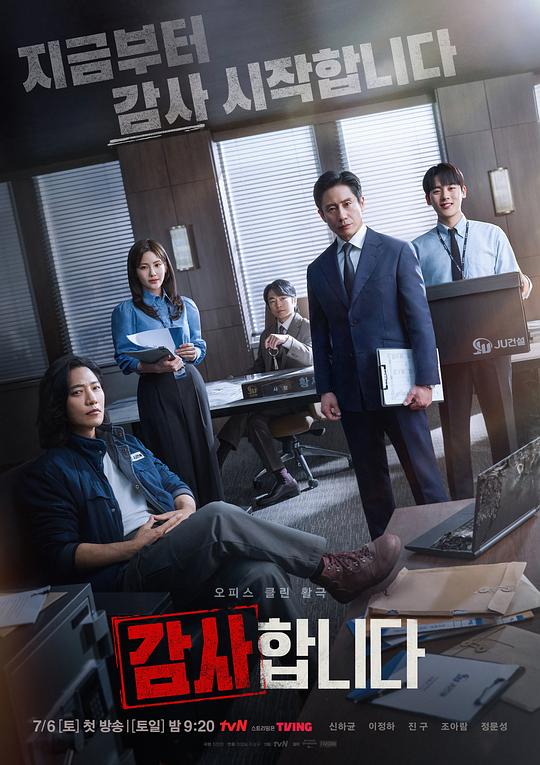 [2024][韩国][剧情][连载][BT下载][监察][第11-12集][WEB-MKV/1.83G][中文字幕][1080P][流媒体][ZeroTV]