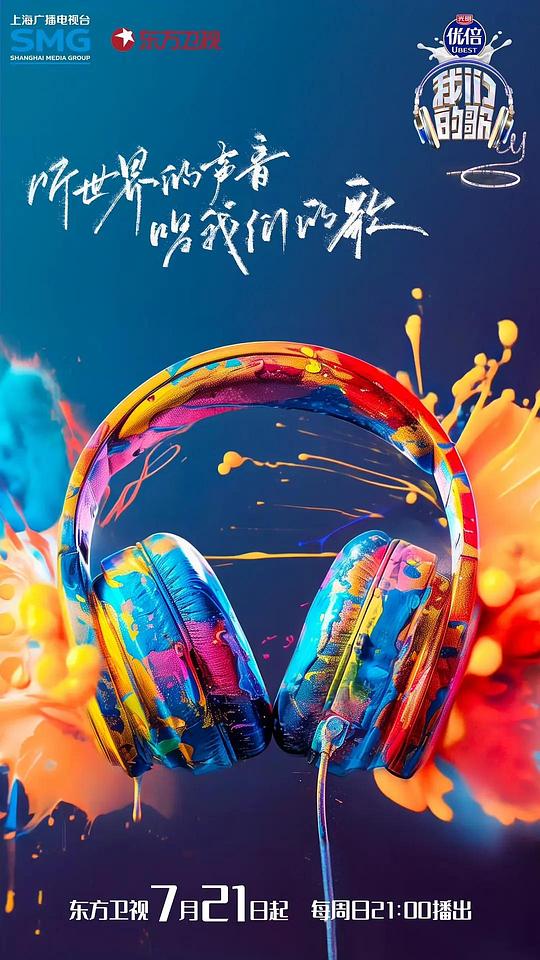 [2024][大陆][其他][连载][BT下载][我们的歌 第六季][第04集][WEB-MKV/0.93G][国语配音/中文字幕][1080P][H265][流媒体][ZeroTV]