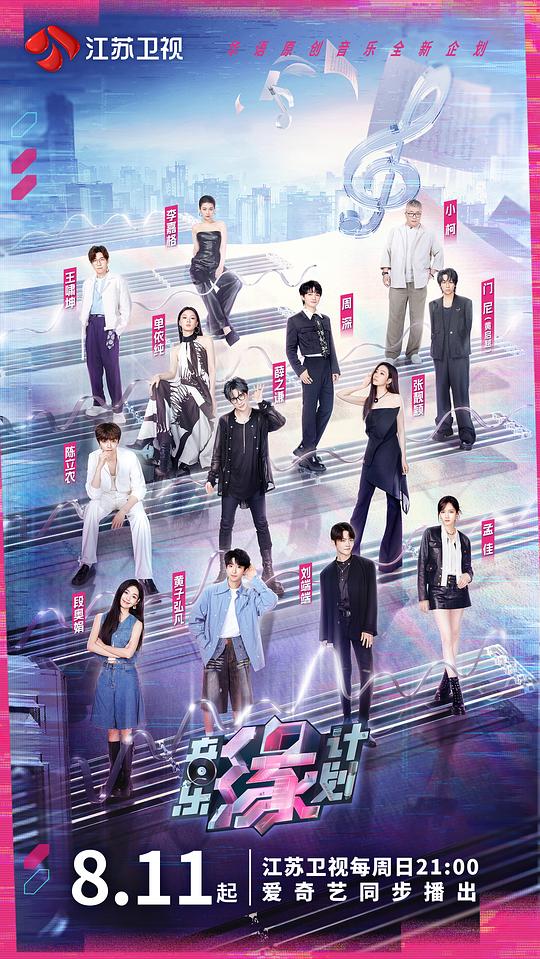 [2024][大陆][剧情][连载][BT下载][音乐缘计划][第00集][WEB-MP4/0.68G][国语配音/中文字幕][1080P][流媒体][ZeroTV]