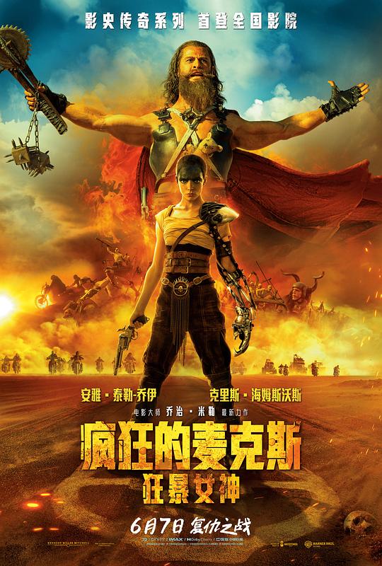 [2024][澳大利亚][动作][BD-4K]疯狂的麦克斯：狂暴女神[HDR/杜比视界双版本][国英多音轨/简繁英字幕].2024.2160p.UHD.BluRay.DV.x265.10bit.TrueHD.7.1-ParkHD