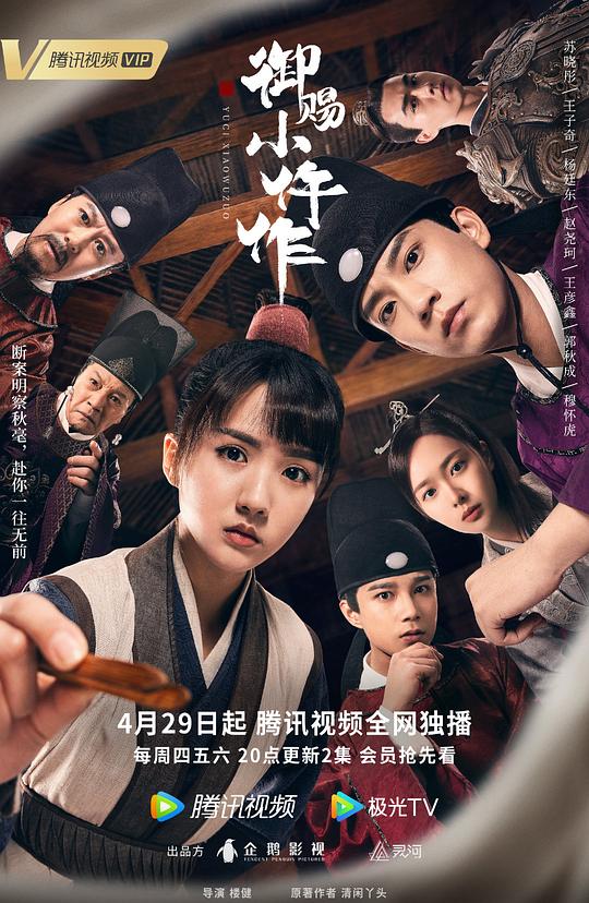 [2021][大陆][古装][连载][BT下载][御赐小仵作][第07集][WEB-MKV/0.33G][国语配音/中文字幕][1080P][流媒体][ParkTV.mkv]