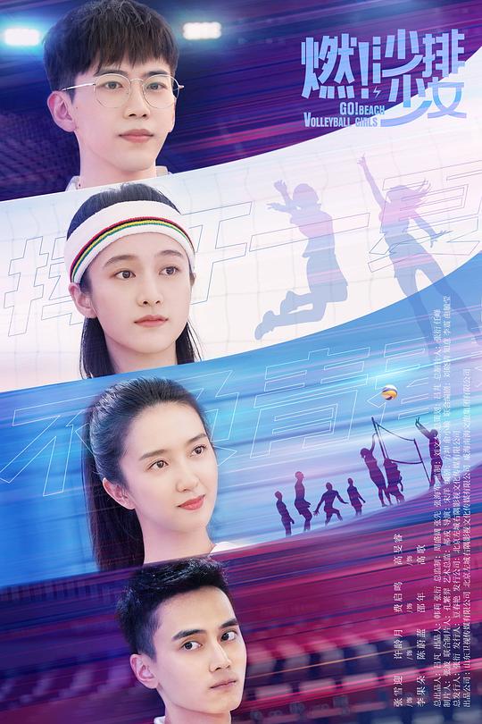 [2024][大陆][剧情][打包][BT下载][燃！沙排少女][全36集][WEB-MP4/12.55G][国语配音/中文字幕][1080P][H265][流媒体][ZeroTV]