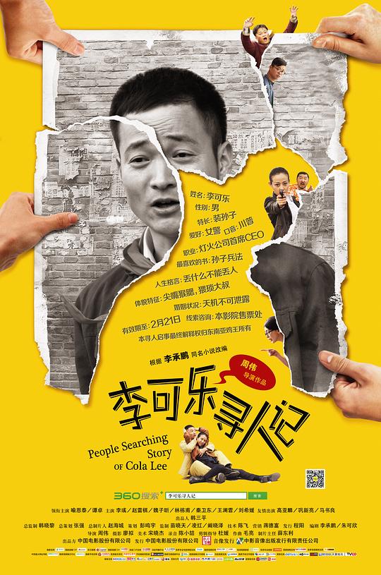 [2014][大陆][喜剧][WEB-4K]李可乐寻人记[国语音轨/中文字幕].People.Searching.Story.of.Cola.Lee.2014.2160p.WEB-DL.H265.DDP5.1- 9.01GB