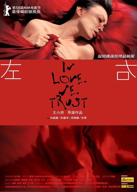 [2007][大陆][剧情][WEB-4K]左右[国语音轨/中文字幕].in.Love.We.Trust.2007.2160p.WEB-DL.H264.DDP5.1- 23.29GB