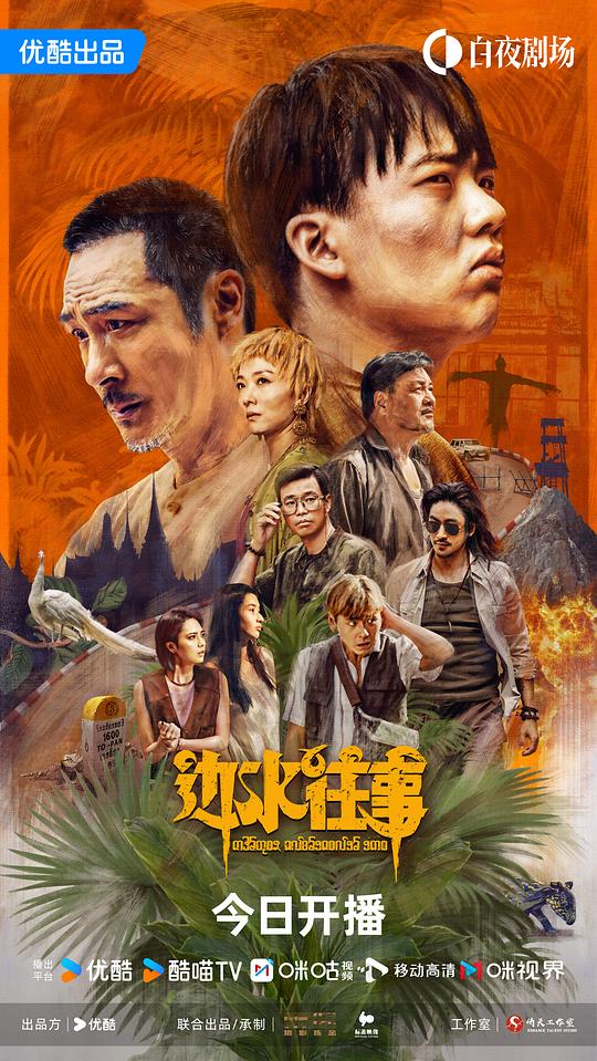 [2024][大陆][剧情][WEB-1080P]边水往事[第01-04集][国语配音/中文字幕].Escape.from.the.Trilateral.Slopes.S01.2024.1080p.WEB-DL.AAC.H