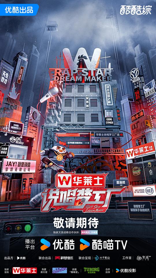 [2024][大陆][音乐][WEB-1080P]说唱梦工厂[全24集][国语配音/中文字幕].Rap.Star.Dream.Maker.S01.2024.1080p.WEB-DL.DDP2.0.H264-ParkTV