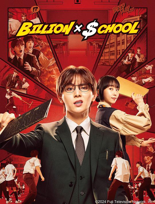 [2024][日本][剧情][WEB-1080P]富翁教师[第06集][中文字幕].Billion.X.School.S01.1080p.Viu.WEB-DL.AAC2.0.H.264-BlackTV 0.83GB