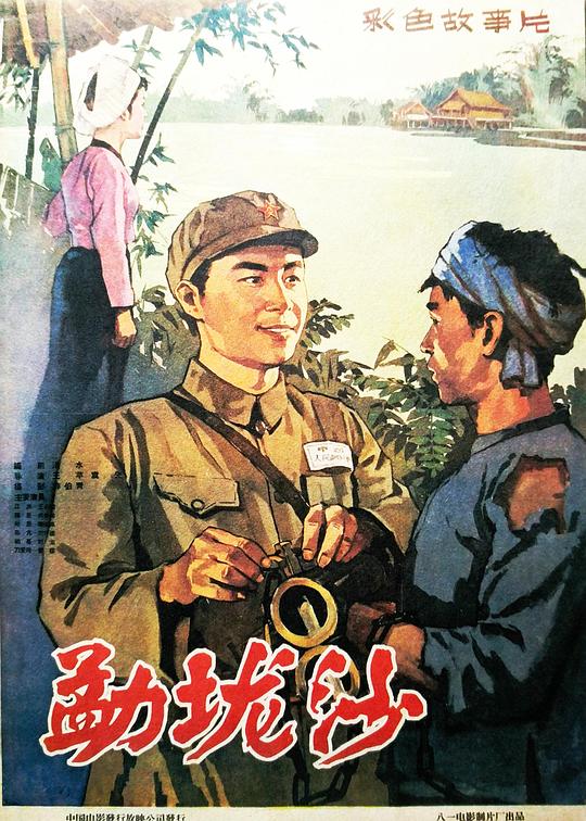 [更 早][大陆][剧情][WEB-1080P]勐垅沙[30帧率版本][国语配音].The.Area.of.Menglongsha.1960.1080p.WEB-DL.H264.AAC- 1.59GB