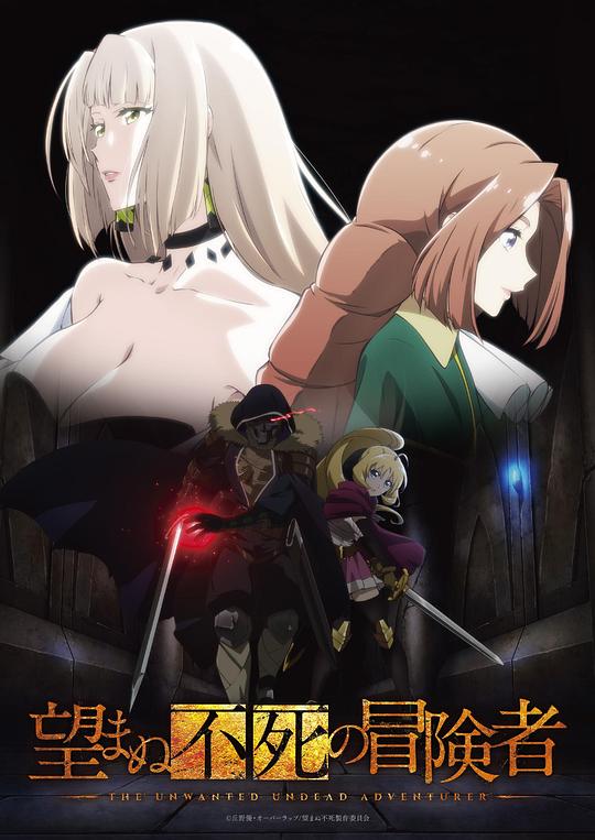 [2024][日本][动画][WEB-1080P]事与愿违的不死冒险者[第09集][中文字幕].Nozomanu.Fushi.no.Boukensha.S01.2024.1080p.WEB-DL.H264.AAC-Ze