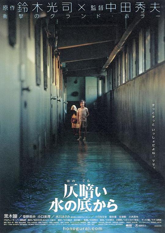 [更 早][日本][剧情][BD-1080P]鬼水怪谈[简繁英字幕].Dark.Water.2002.1080p.BluRay.x264.DTS- 11.18GB