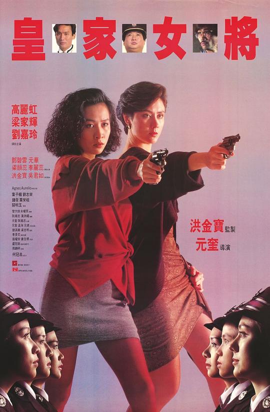 [更 早][香港][动作][BD-1080P]皇家女将[国粤多音轨/粤语配音/中文字幕].She.Shoots.Straight.1990.1080p.BluRay.x265.10bit.DD5.1-ParkHD 6.35GB