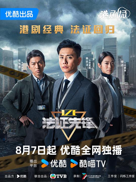 [2024][香港][动作][WEB-4K]法证先锋6之幸存者的救赎[第18集][国粤多音轨/中文字幕].Forensic.Heroes.S06.2024.2160p.WEB-DL.AAC.H265.