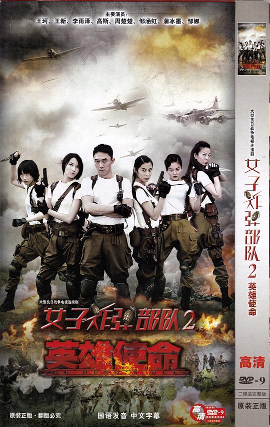 [2013][大陆][动作][连载][BT下载][英雄使命][第21-30集][WEB-MKV/22.50G][国语配音/中文字幕][4K-2160P][H265][流媒体][ParkTV]