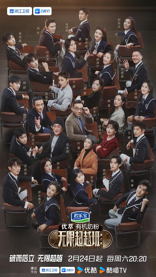 [2024][大陆][真人秀][WEB-4K]无限超越班 第二季[全12集][国语配音/中文字幕].Memories.Beyond.Horizon.S02.2024.2160p.WEB-DL.H265.AAC-