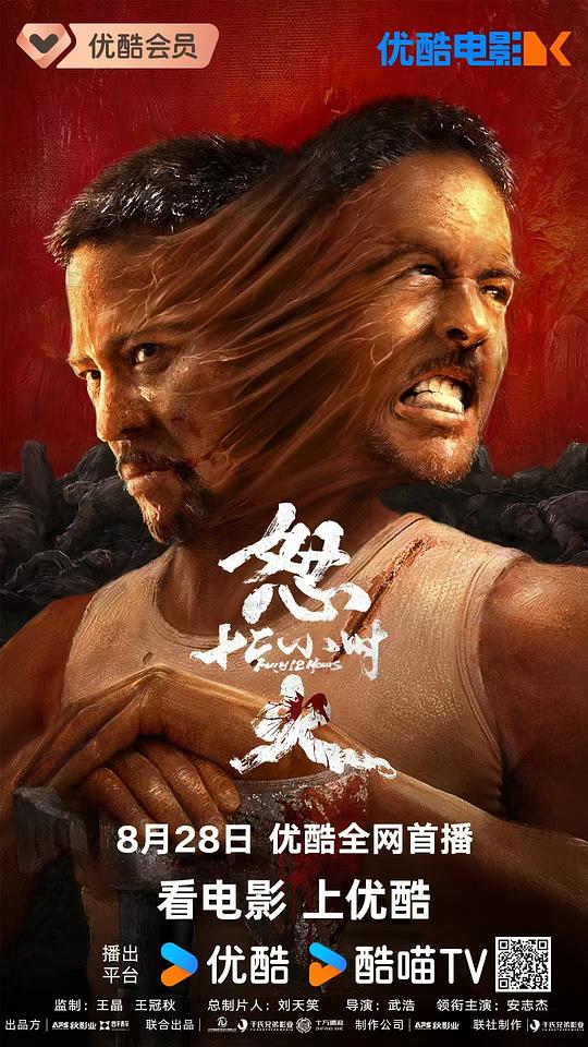 [2024][大陆][动作][WEB-4K]怒火12小时[高码版][国语配音/中文字幕].Fury.12.Hours.2024.2160p.WEB-DL.H265.HQ.AAC- 10.78GB